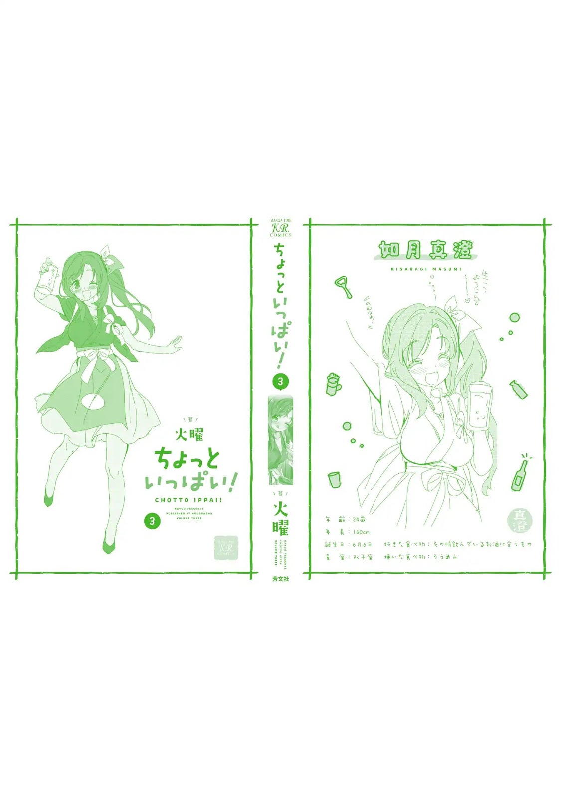 Chotto Ippai! Chapter 21 Gambar 28